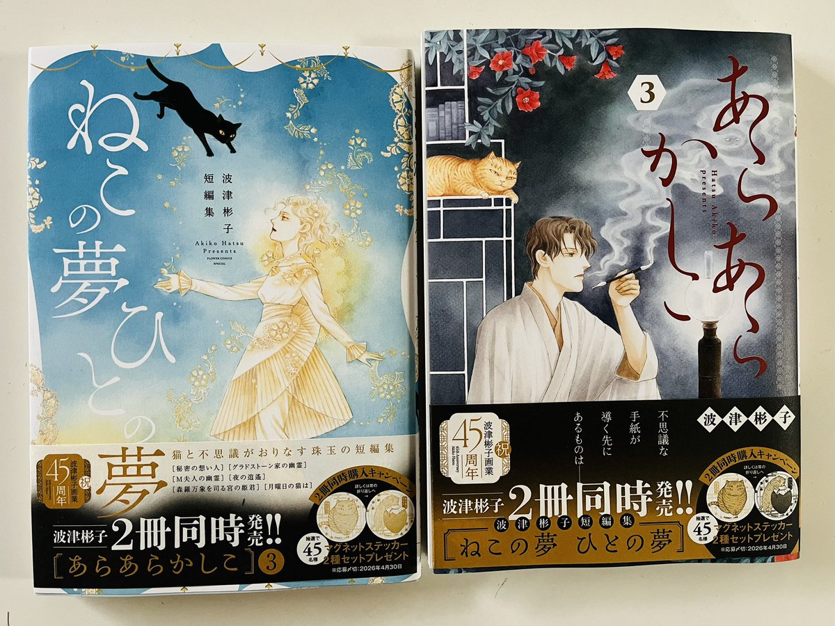 深谷かほる「夜廻り猫」11巻 (@fukaya91) / Posts / X