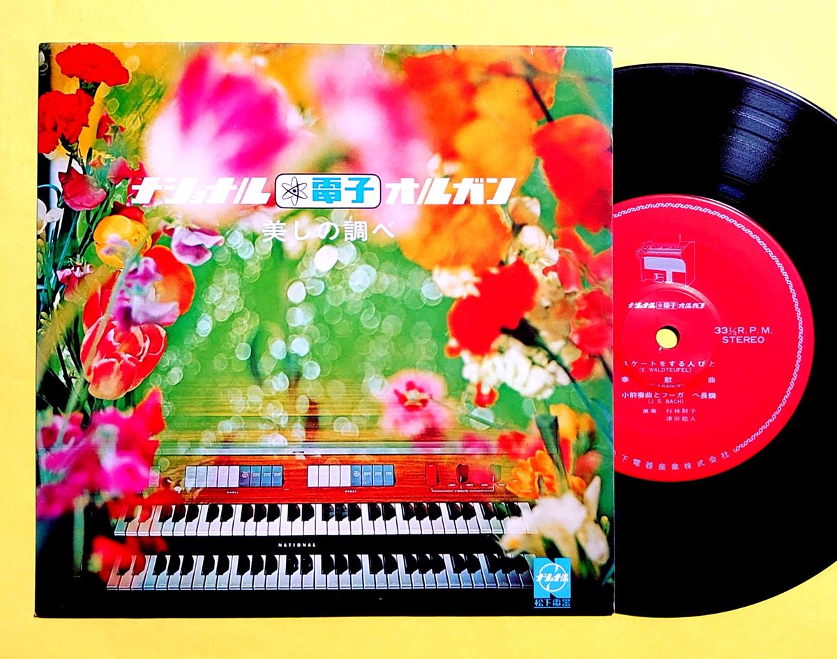 先般の収穫より。その昔、ナショナル電子オルガンを買うと貰えたと思わ