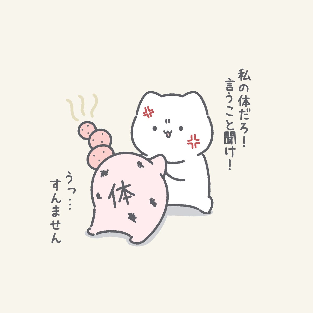 体が己の言うこと聞いてくれません #イラスト #ゆきまる