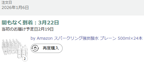 1月に購入した時点で2月着は分かってたのでそれはいい。 ただ当初予定