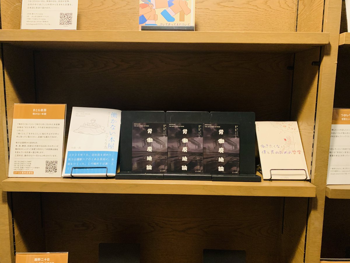 明日から3/6まで枚方T-SITE4階にてZINE LOVERで弊書房の本が展示される