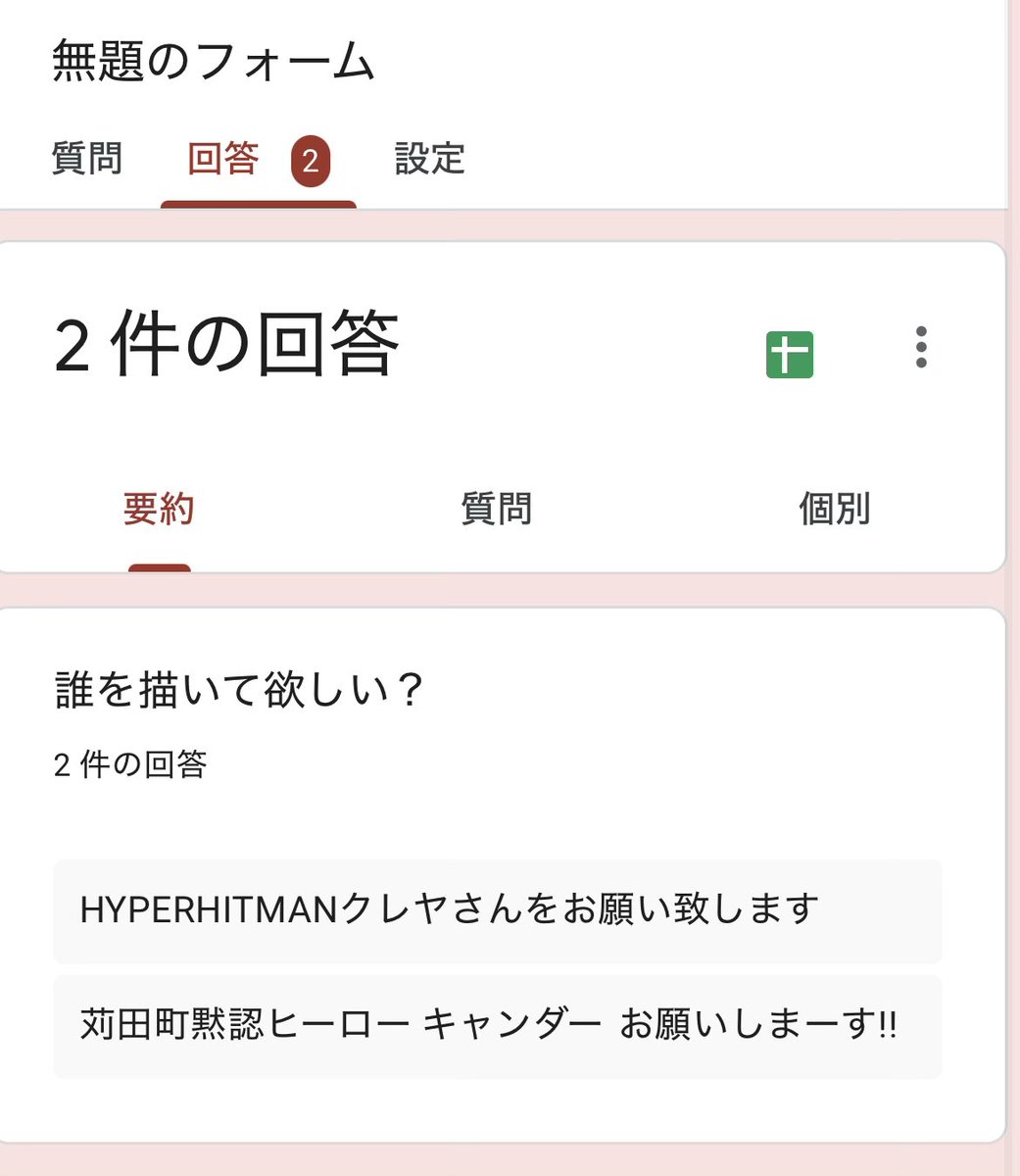 ちなみに誰からのリクエストとかは分からなくなってるから 「自分で