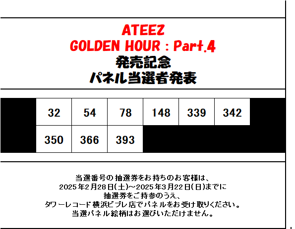 ATEEZ】 『GOLDEN HOUR : Part.4』パネルプレゼント当選者発表