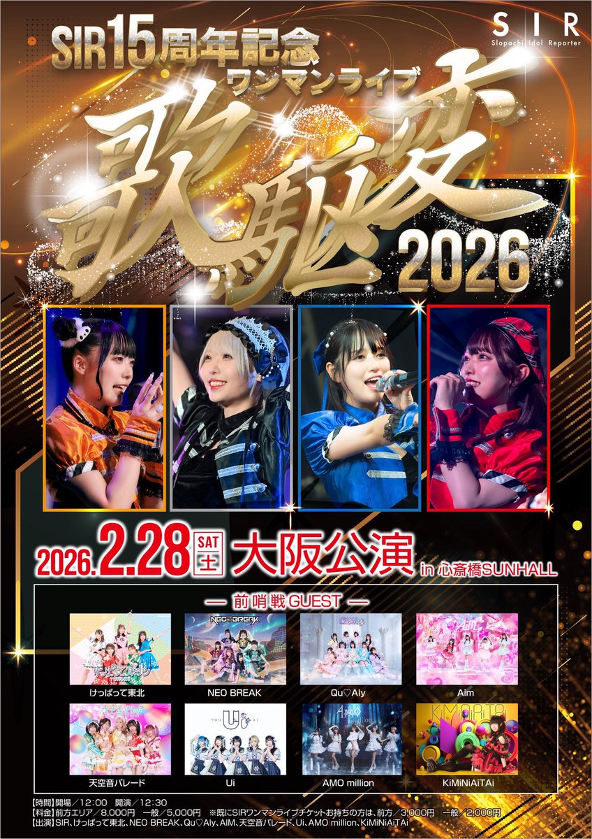 🌈2/27(金)〜3/1(日)大阪遠征スケジュールまとめ🌈 🗓2/27(金) けっ