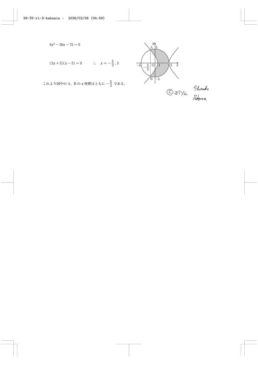 2026東大数学解答速報】 \理科第3問の解答/ お待たせしました！ これで