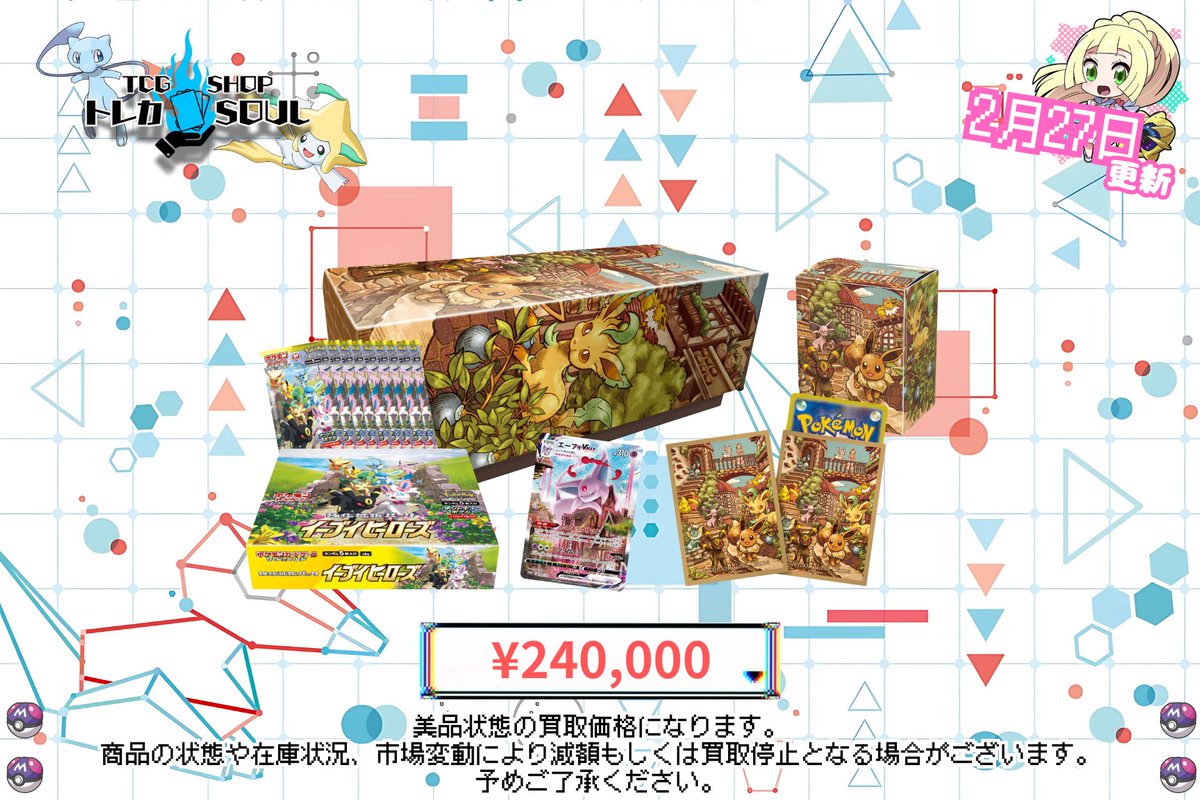🚨BOX・パック買取表🚨 🔥2月27日（金）BOX・パック買取表🔥 💰当日