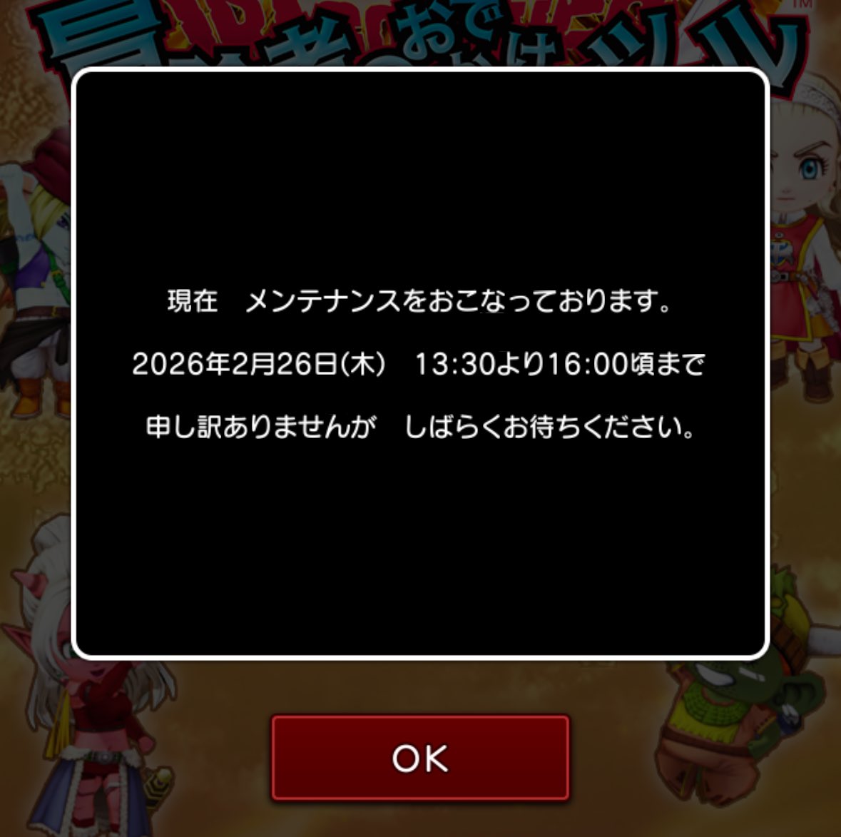 さーて、今日もドラクエ始めるかー あれでもなんか忘れてるような