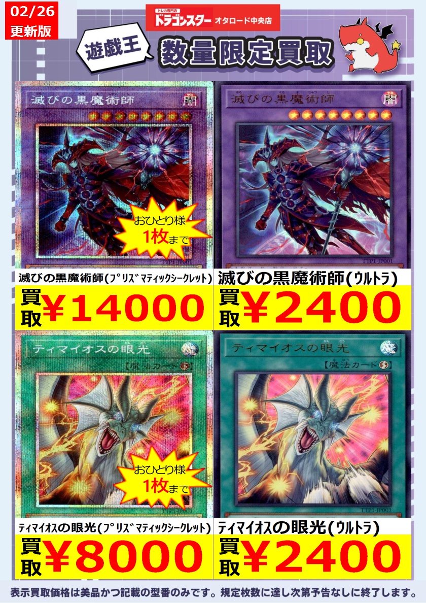 ドラスタオタ中 ＃遊戯王 🔥🔥WANTED🔥🔥 滅びの黒魔術師(ｳﾙﾄﾗ