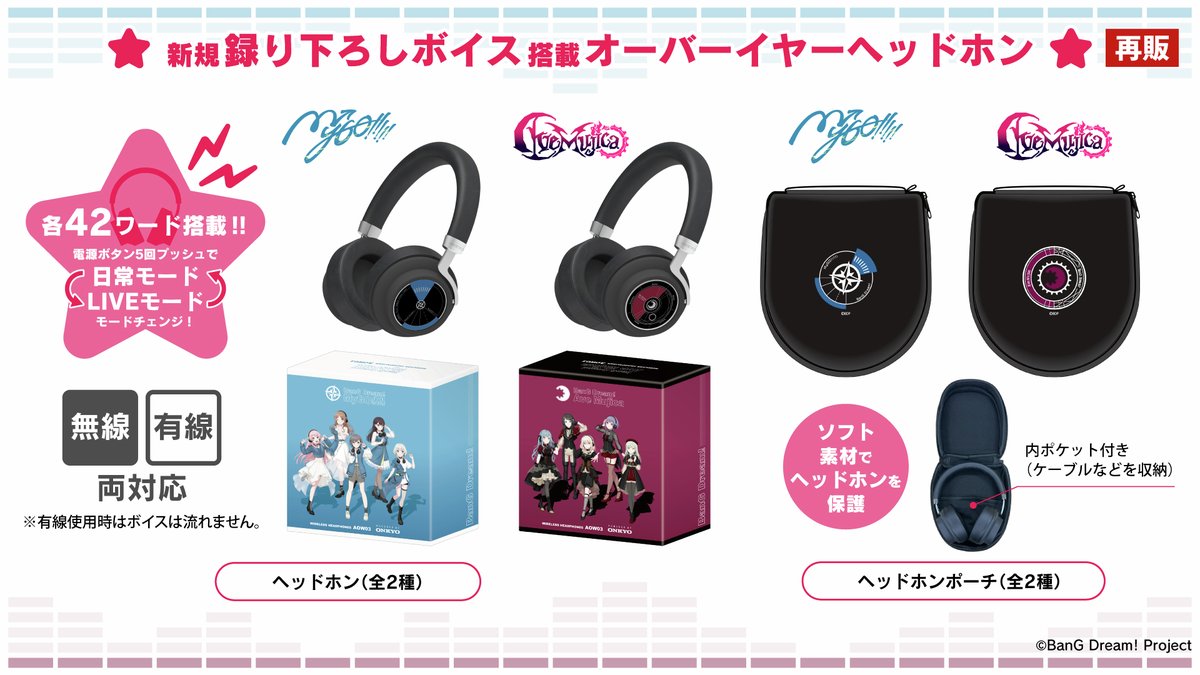 ✨再販決定✨ ☆『BanG Dream!』新規録り下ろしボイス搭載ヘッドホン