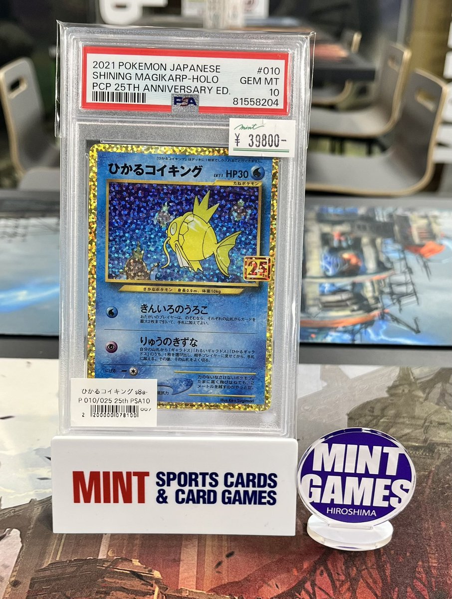シングルカード情報】 ひかるコイキング 25th PSA10 入荷致しました