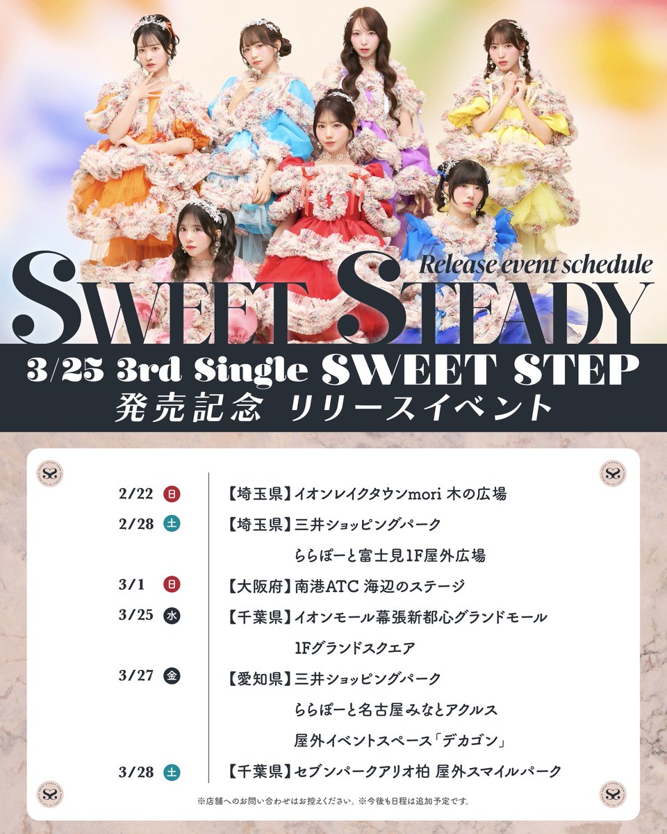 SWEET STEADY【Official】 (@SWEET_STEADY) / Posts / X