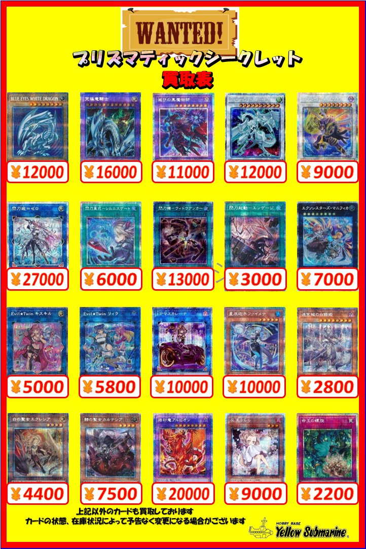 買取情報】 プリズマティックシークレットレア 高額品買取募集中です