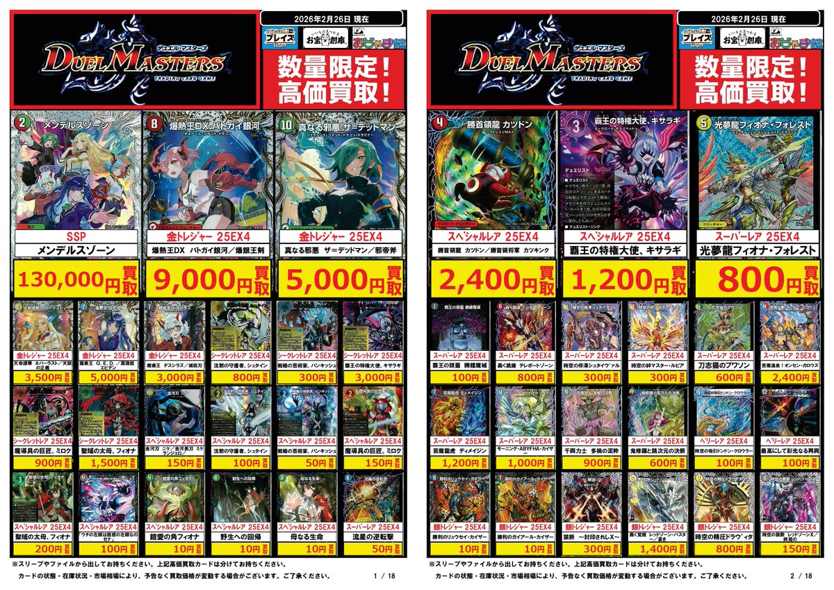 デュエマ 買取表】 🔥ノーマルカードのセンチ買取開催中🔥 🔥買取保証