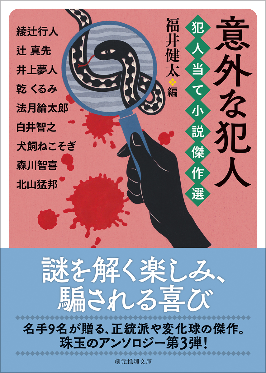 綾辻行人 (@ayatsujiyukito) / Posts / X