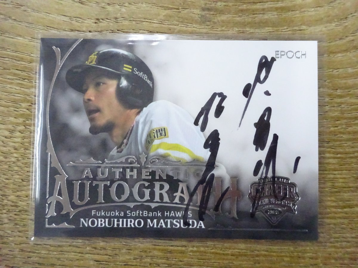 福岡ソフトバンク ) 松田宣浩 直筆サイン 52枚限定