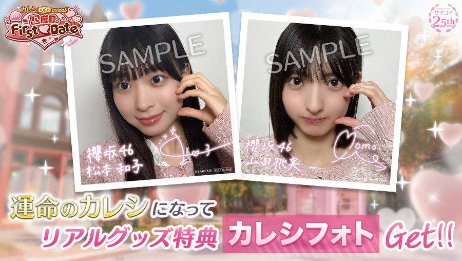 ◥◣第10回カレシイベント開催中◢◤ #櫻坂46 の運命のカレシになって