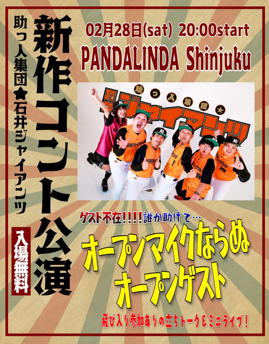 🐼バンドマン皆様お待ちしてます🐼】 2月28日(土) 新宿PANDA LINDA