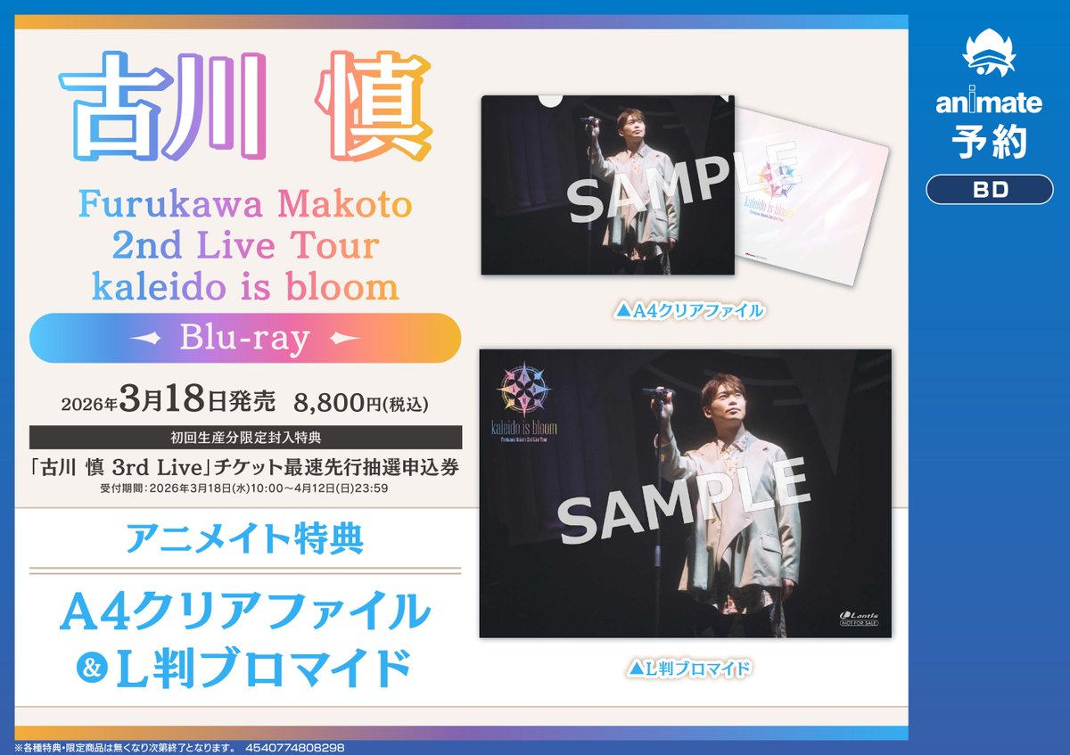 Blu-ray予約情報】 3月18日発売 古川 慎/「Furukawa Makoto 2nd Live