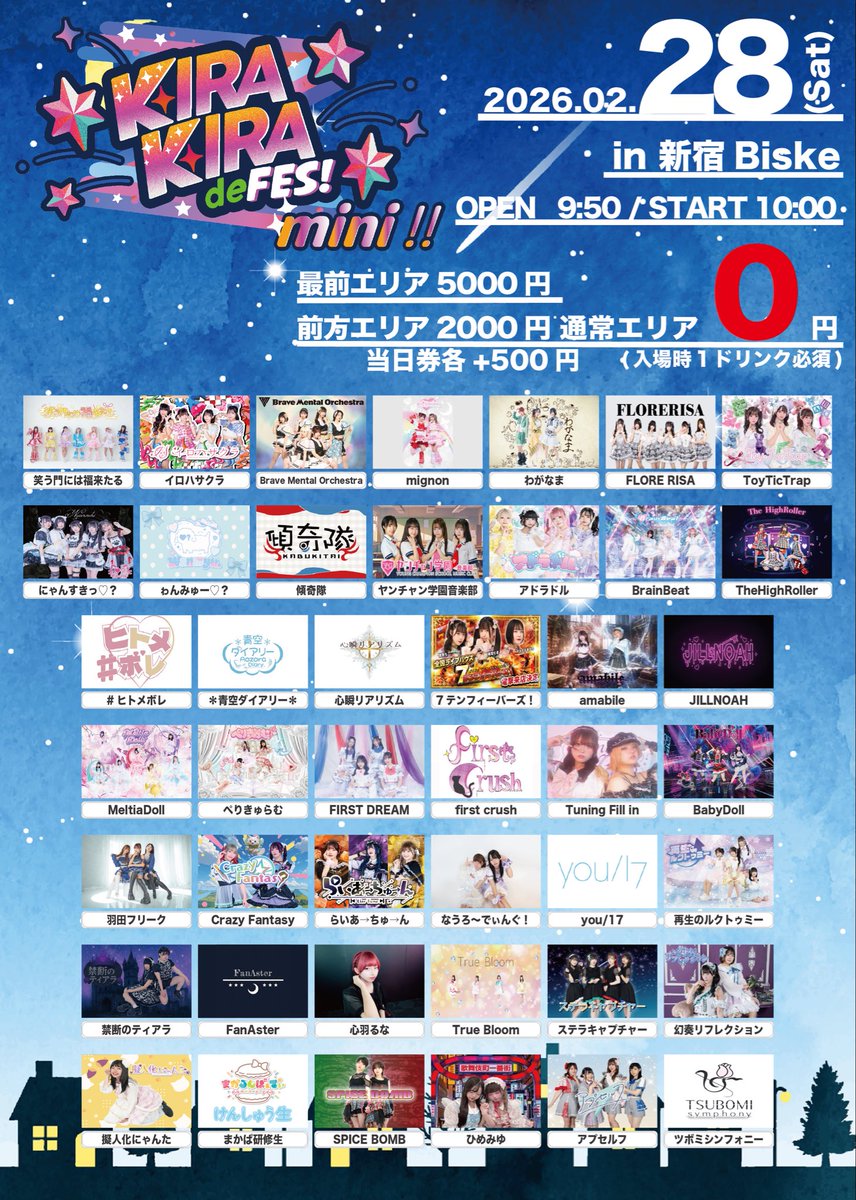 心に羽ばたく日2/28(土) KIRA KIRA de Fes mini !! 📍新宿Biske OPEN 9
