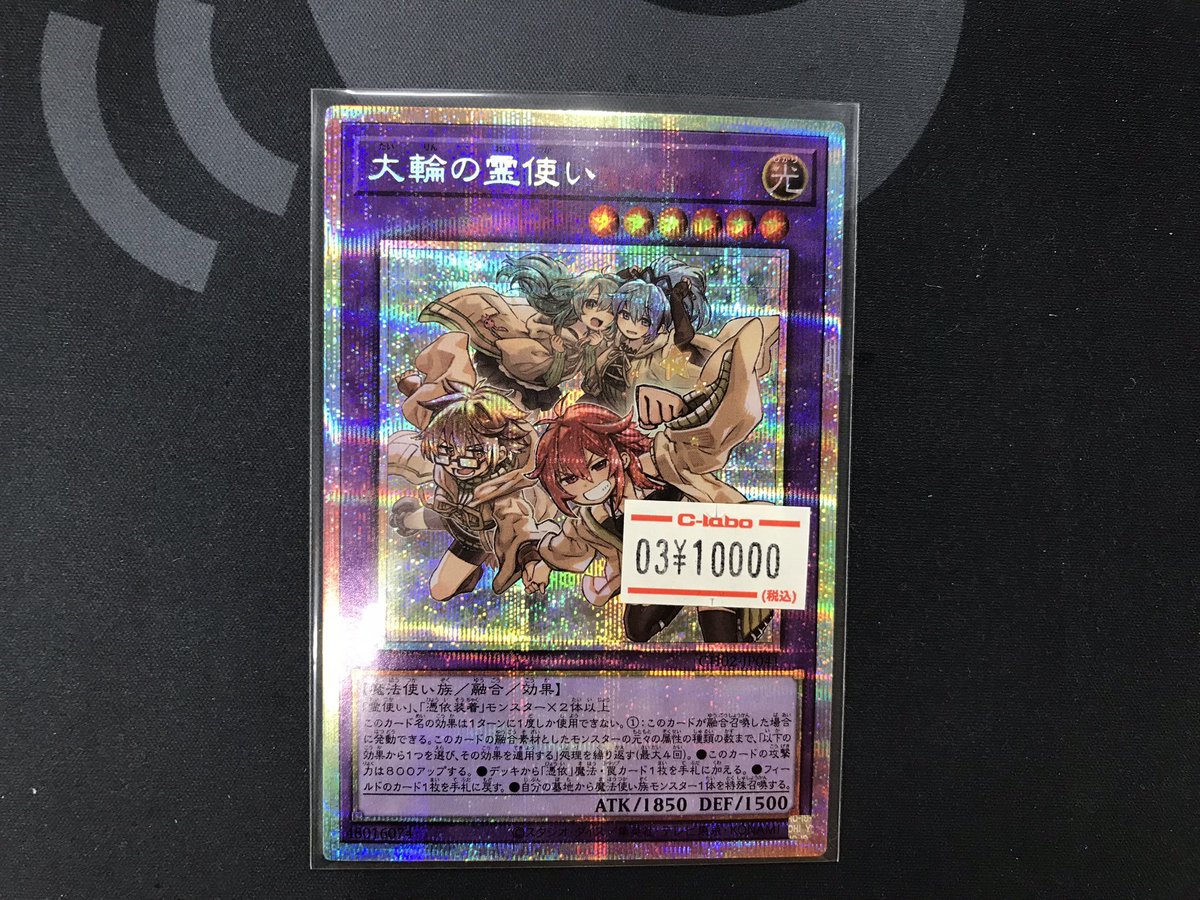 遊戯王OCG 販売情報】 大輪の霊使いのプリシク入荷いたしました