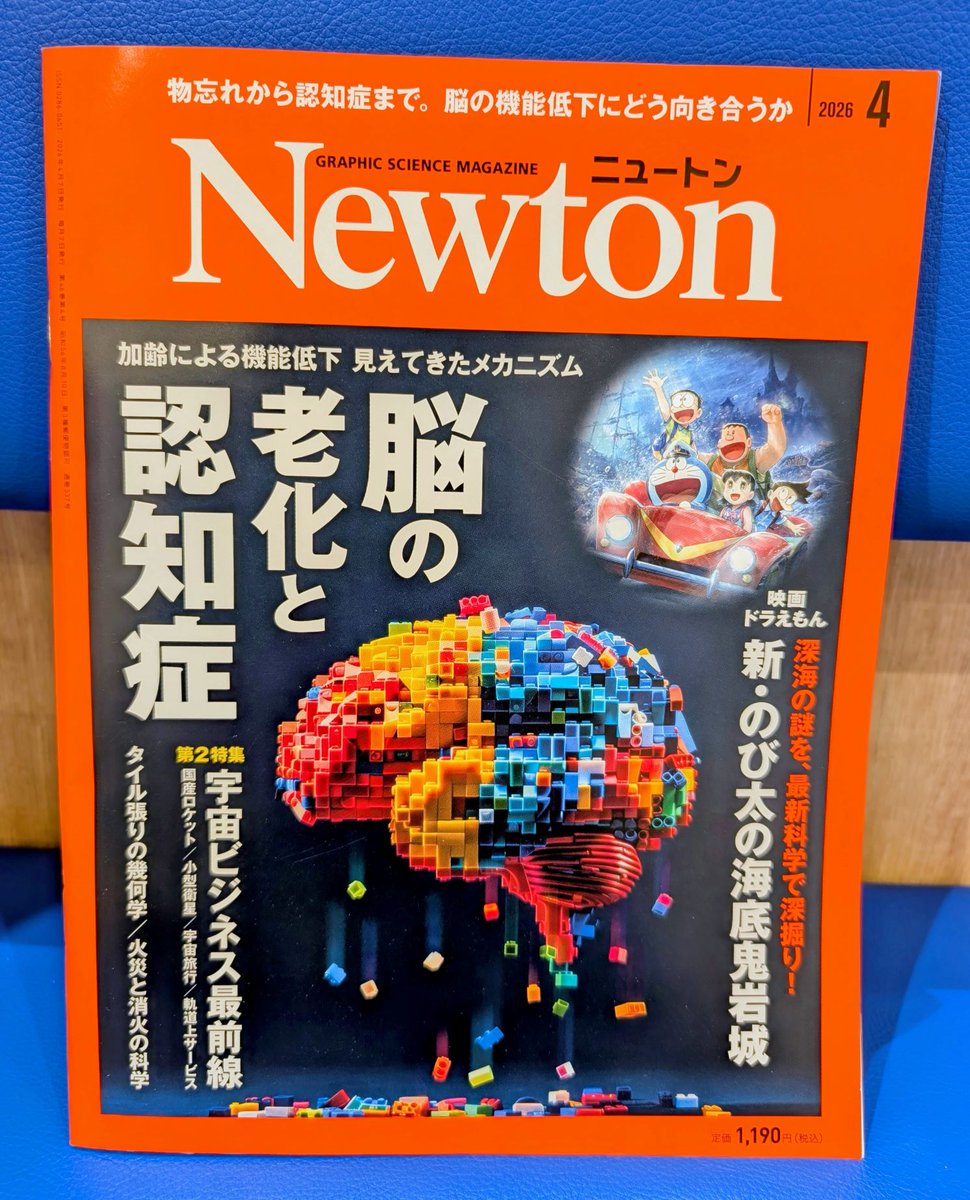 科学雑誌Newton（ニュートン）公式 (@Newton_Science) / Posts / X