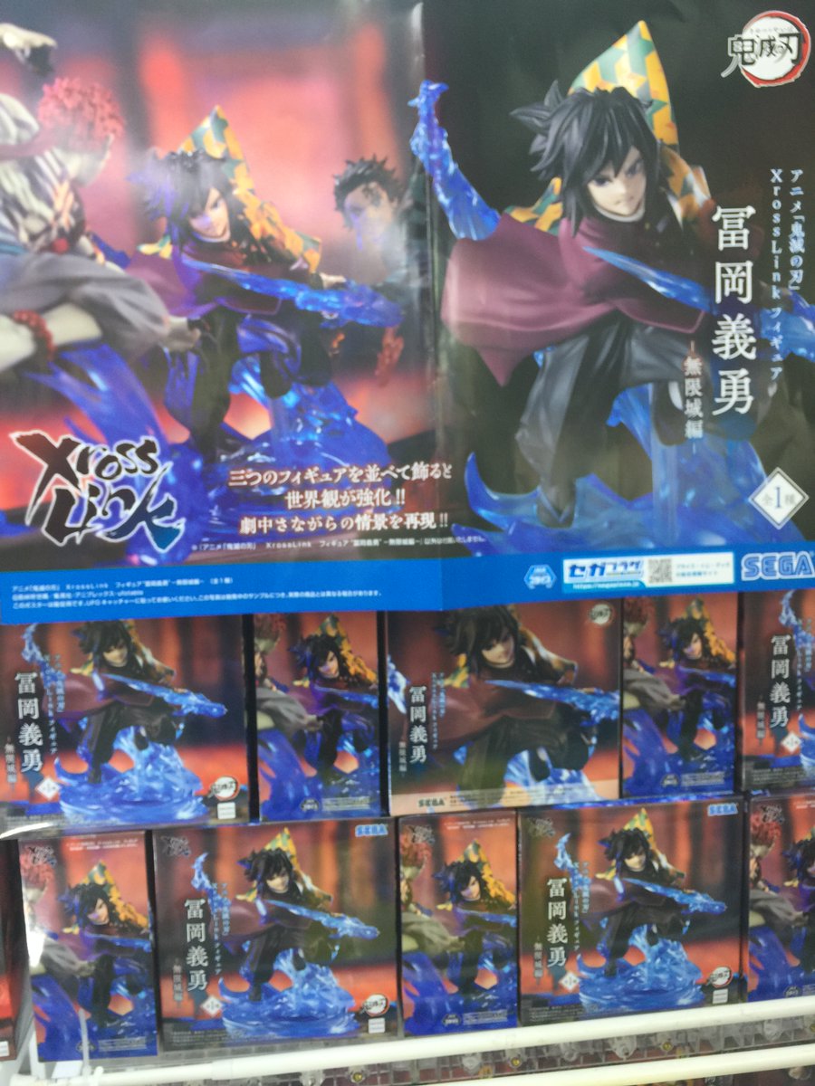 アミューズコーナー】 アニメ #鬼滅の刃 より #竈門炭治郎 水柱 #冨岡