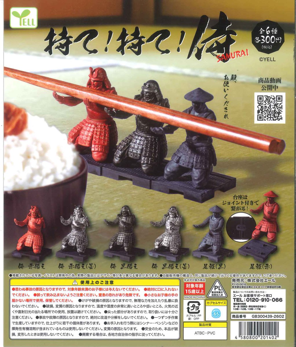 🍇本日の新商品🍇 💜 ぶるりん ～PINKY BLACK～ 💜 持て!持て!侍 ※数に