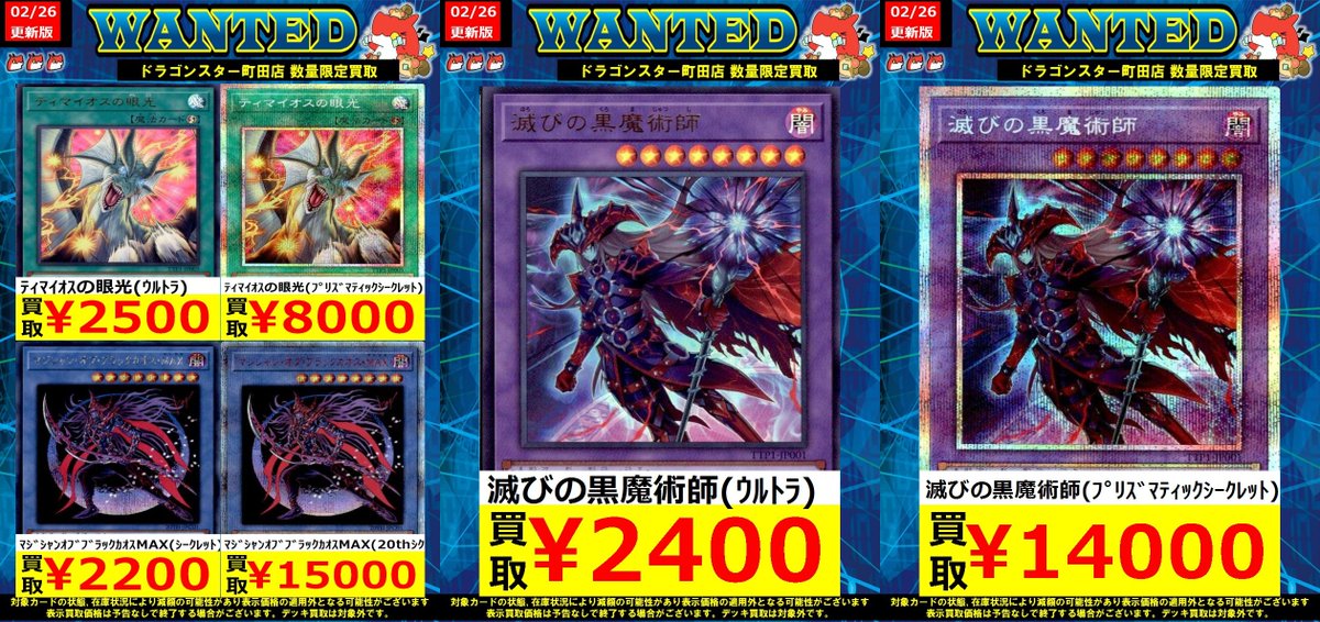 🌟🌟滅びの黒魔術師(ｳﾙﾄﾗ) ￥2,400🌟🌟 🌟🌟滅びの黒魔術師(ﾌﾟﾘｽﾞﾏﾃｨｯｸ