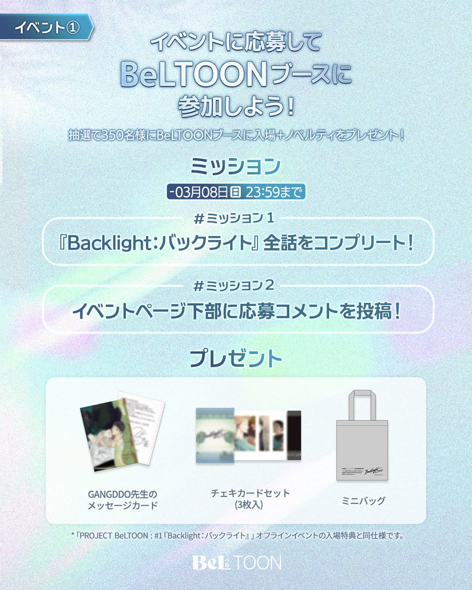 PROJECT BeLTOON #1 『Backlight：バックライト』 ～𝑱.𝑮𝑨𝑹𝑫𝑬𝑵59