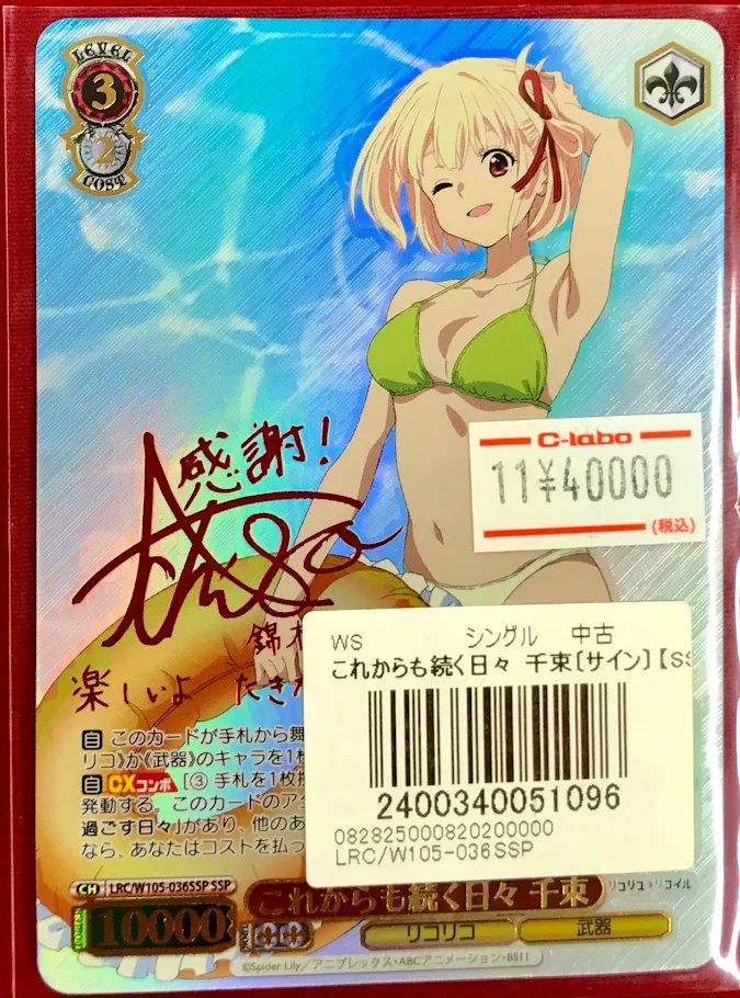 ヴァイス 販売情報】 「リコリス・リコイル」より、 『これからも続く