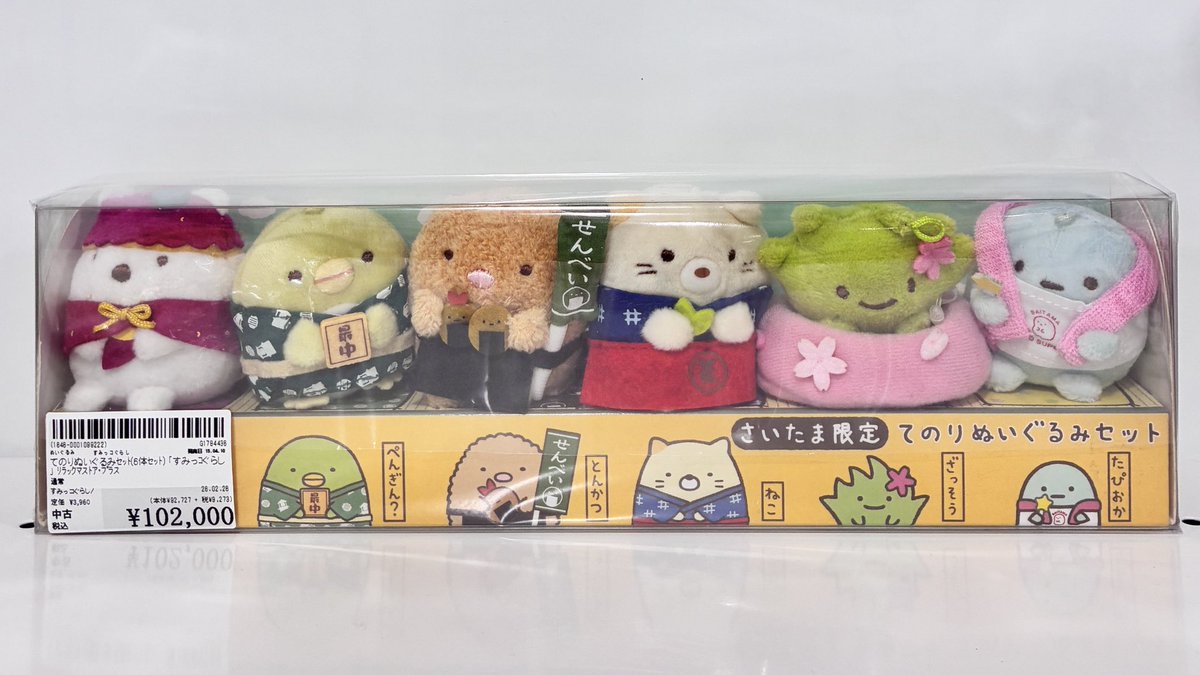 伝説の商品入荷のご紹介💡 『すみっコぐらし さいたま限定 てのり