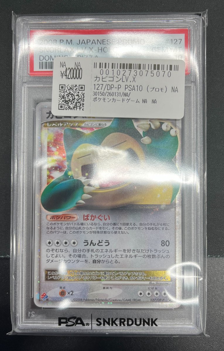 こちらご購入頂きました‼ ✓カビゴンLV.X お買い上げありがとうござい