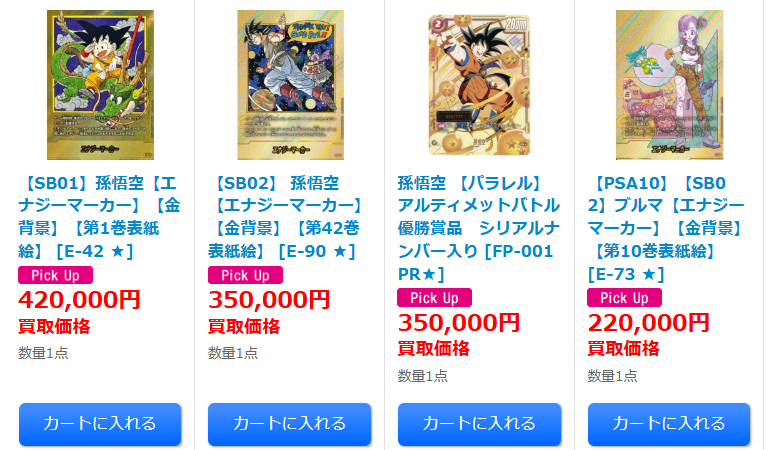 フュージョンワールド エナジーマーカー 買取情報】 【SB01】孫悟空