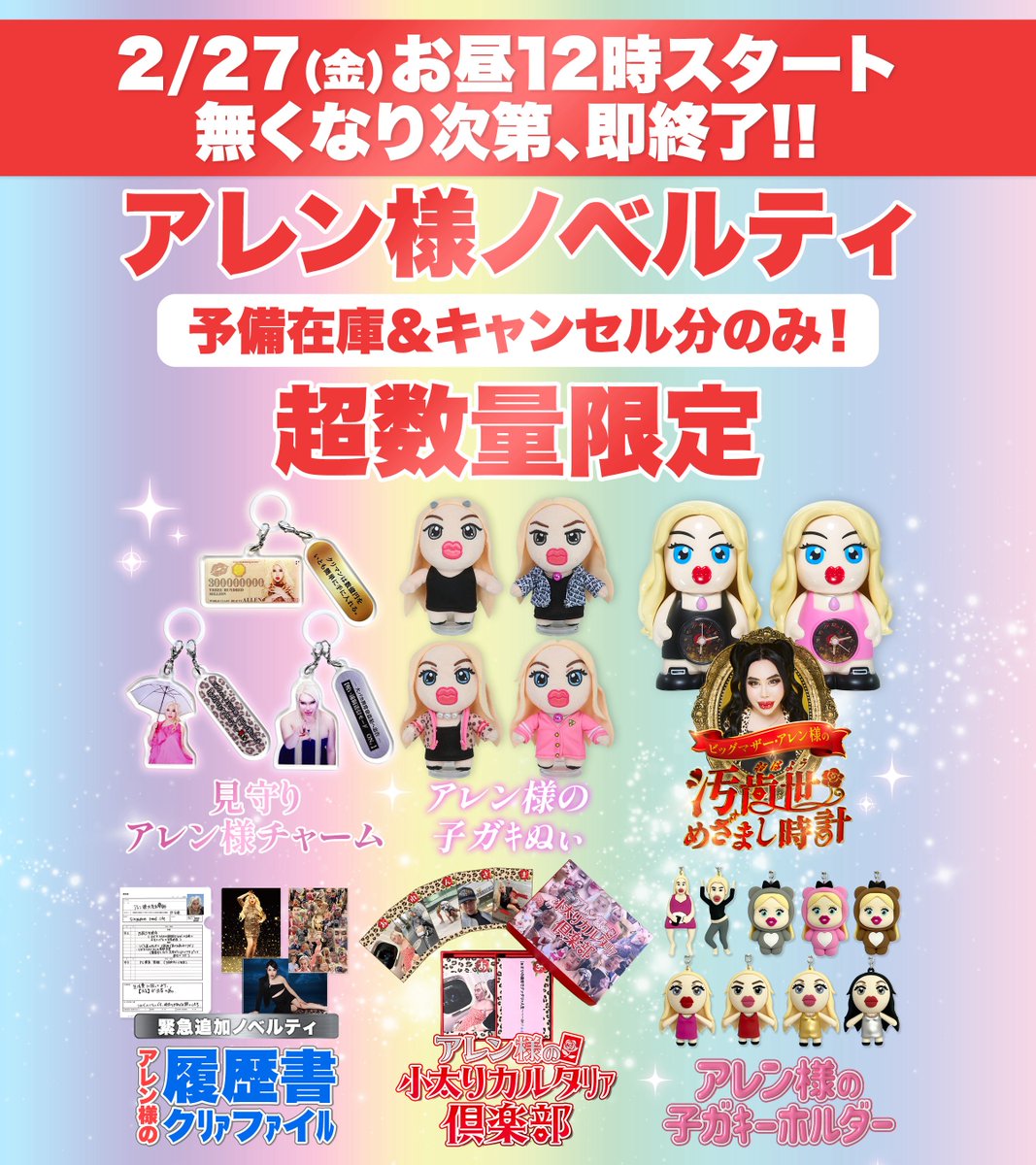 🌹アレン様×ホテラバ🏩 ノベルティ超限定復活 終了いたしました