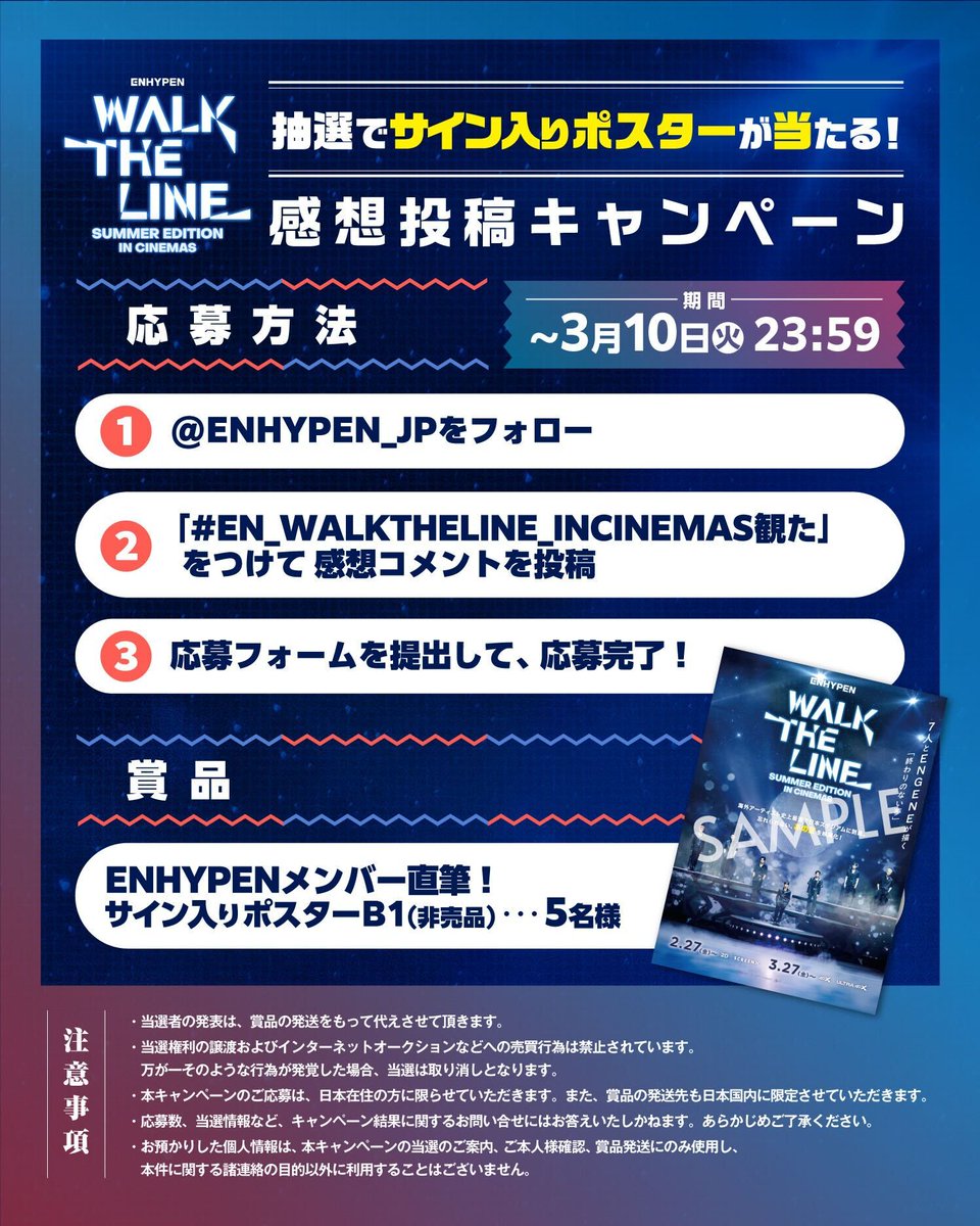 メンバー直筆サイン入りポスターが当たる！ 映画『#ENHYPEN [WALK THE
