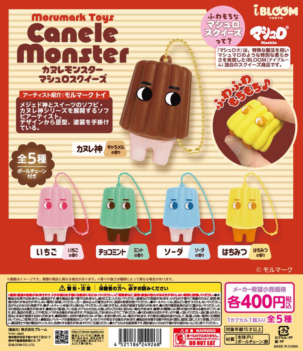 株式会社ブルーム (@ibloom_squishy) / Posts / X