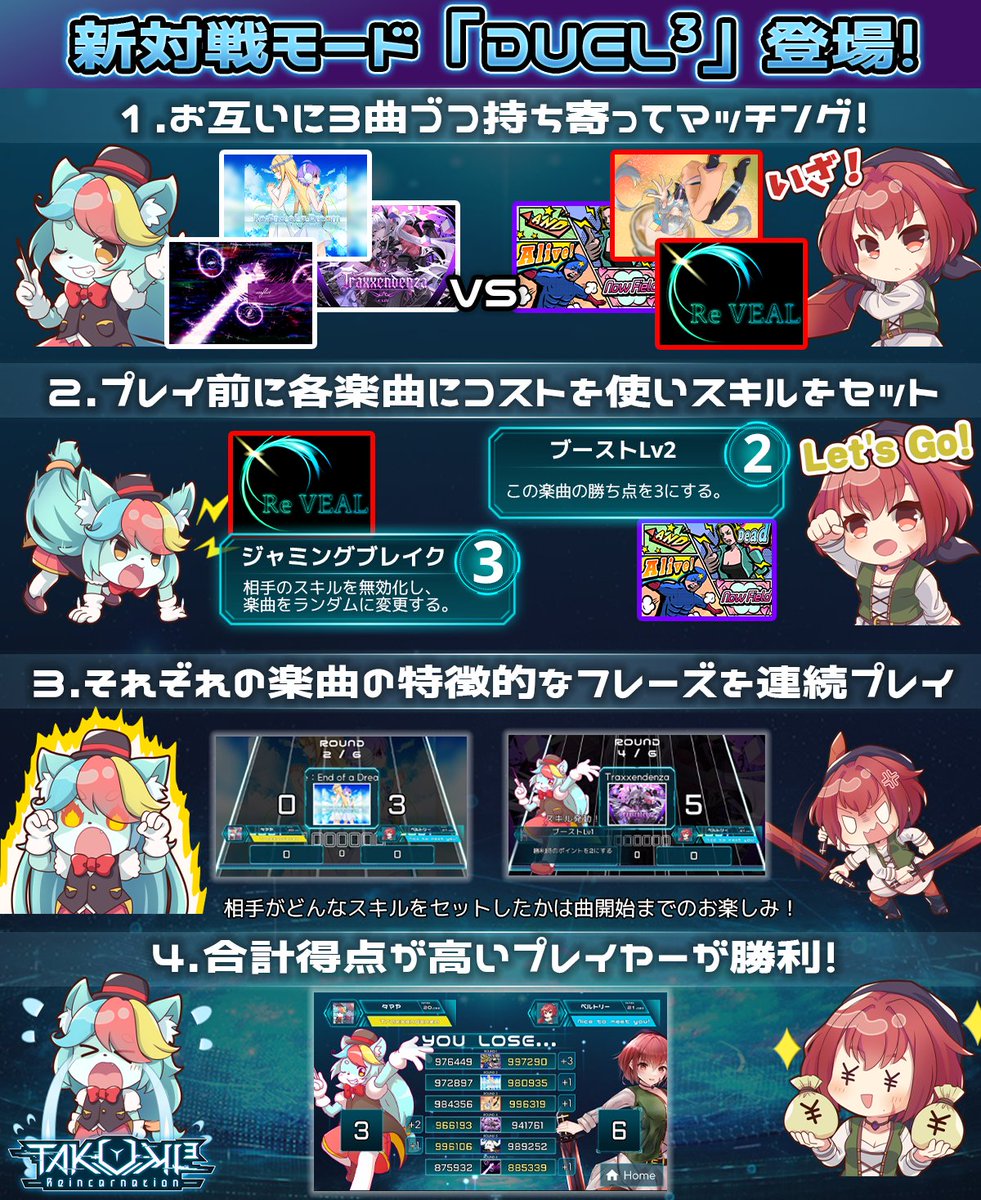 新モード「DUEL³」明日19:00解禁！】 いただいた質問に回答します