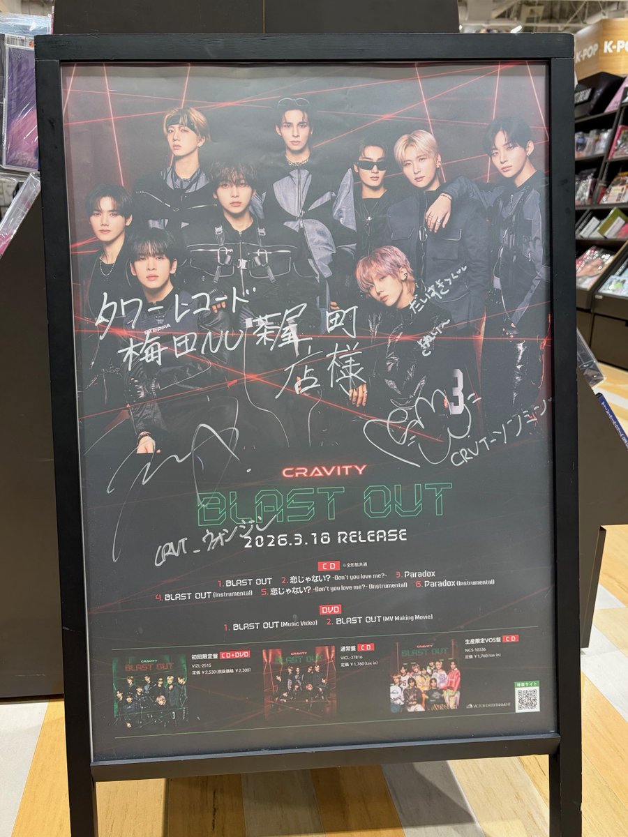 📀タワレコ梅田NU茶屋町店 はおかげさまで20周年📀 ＼ ✨CRAVITY