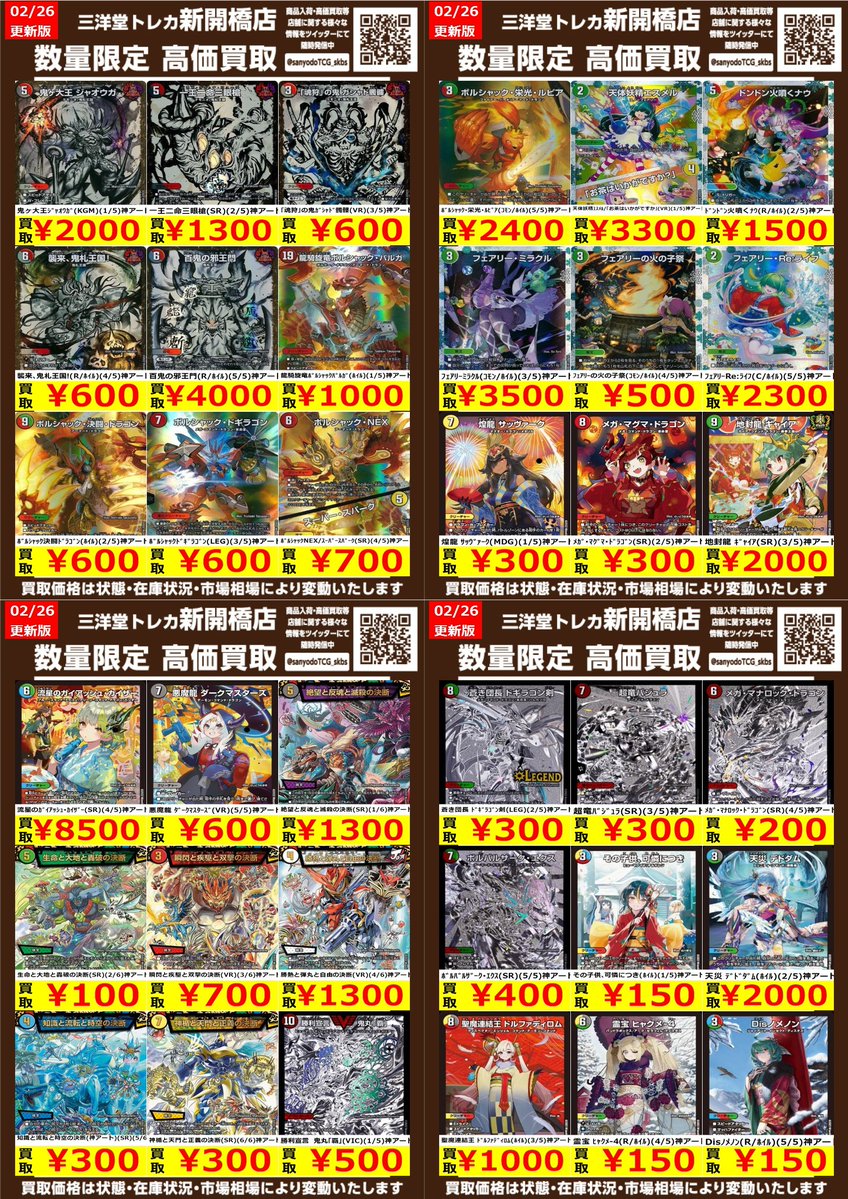 デュエマ】✨神アート✨ 🔥数量限定高価買取表です🔥 ぜひ、お持ちこみ