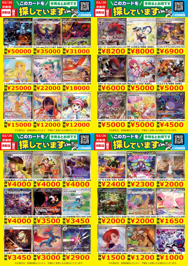 WANTED！】 トレカ高価買取情報！ このチャンスお見逃しなく