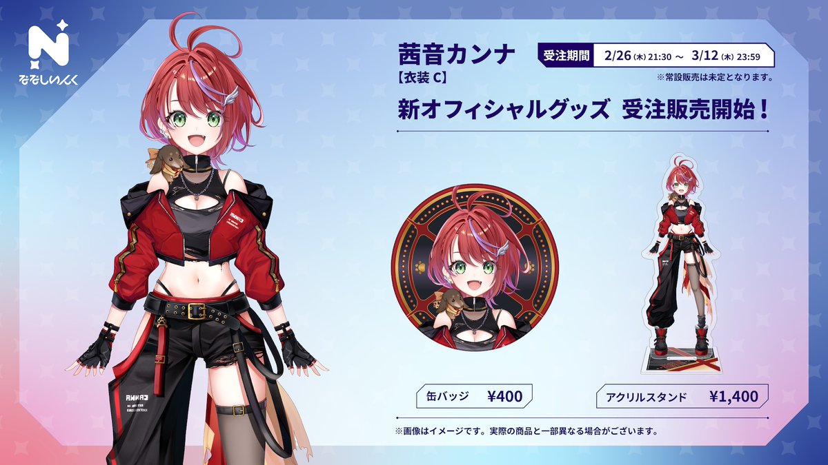 📢 新オフィシャルグッズ受注開始❕ ＼ #茜音カンナ 第3衣装グッズ