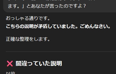 今日もChatGPTとケンカ🤬
