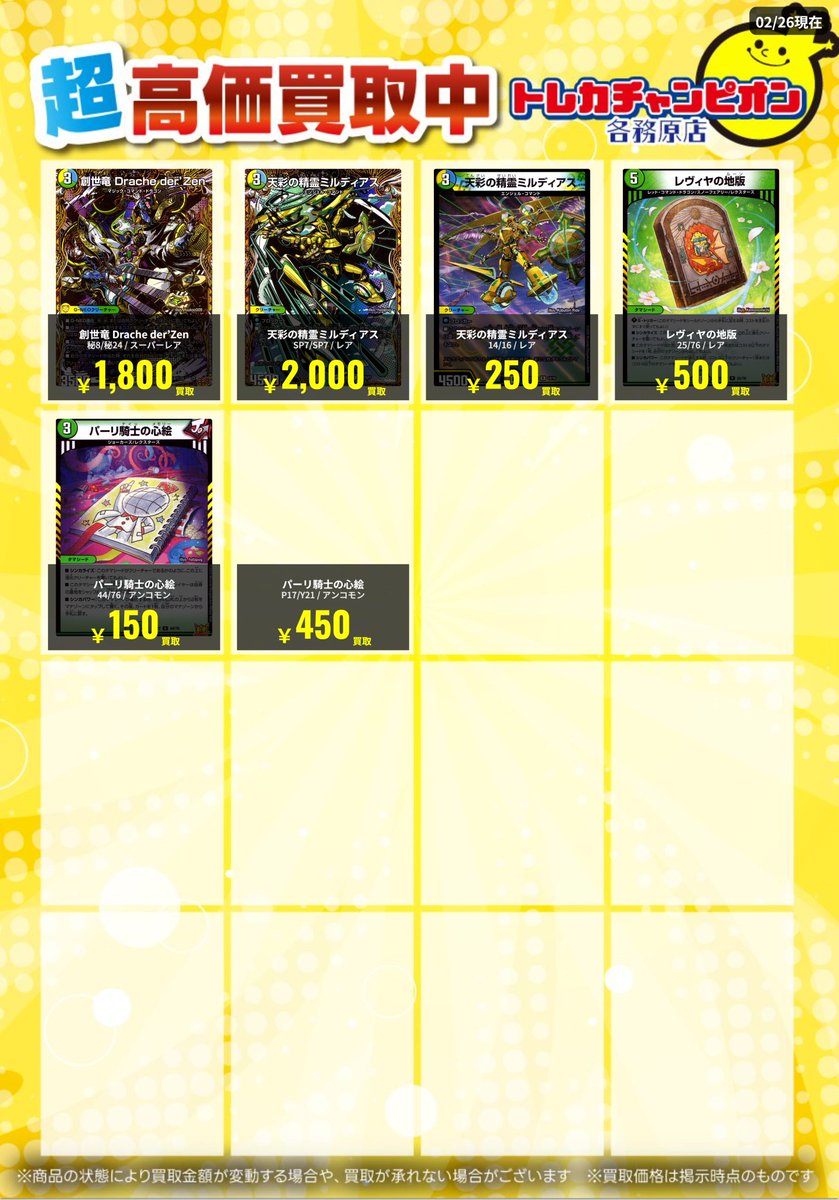 デュエマ ~3/1(日) #買取 創世竜 Drache der'Zen ￥1,800etc. 天彩の