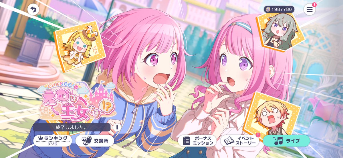 CHANGE！えむは王女さま！？ 〜373th 22909820pt〜 3桁称号欲しさに