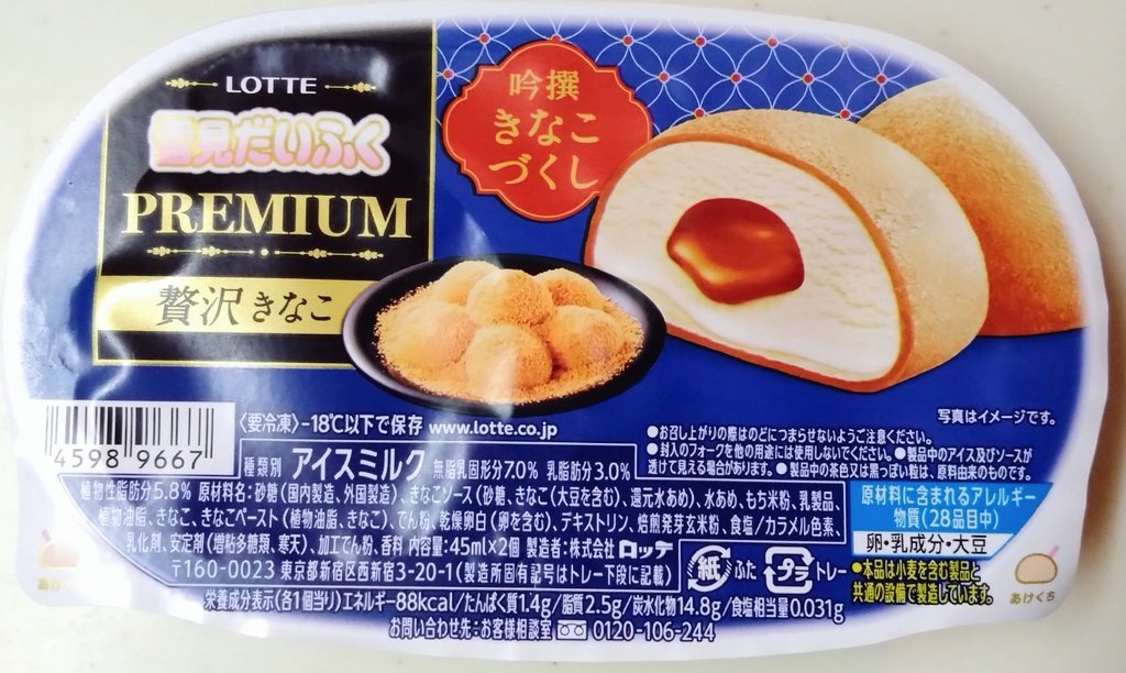 今日のデザートは、雪見だいふく PREMIUM 贅沢きなこ⛄️🍨 もちもち+