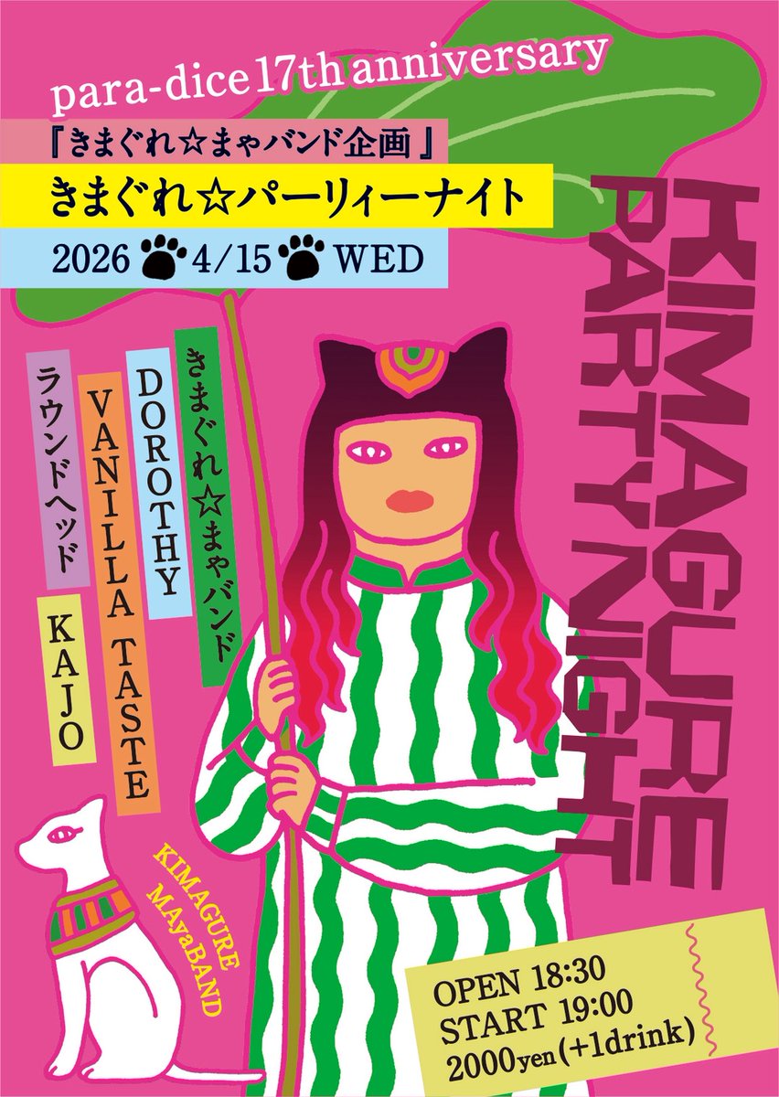 きまぐれ☆まゃバンド初の企画やります〜！もちろん扇町para-diceです