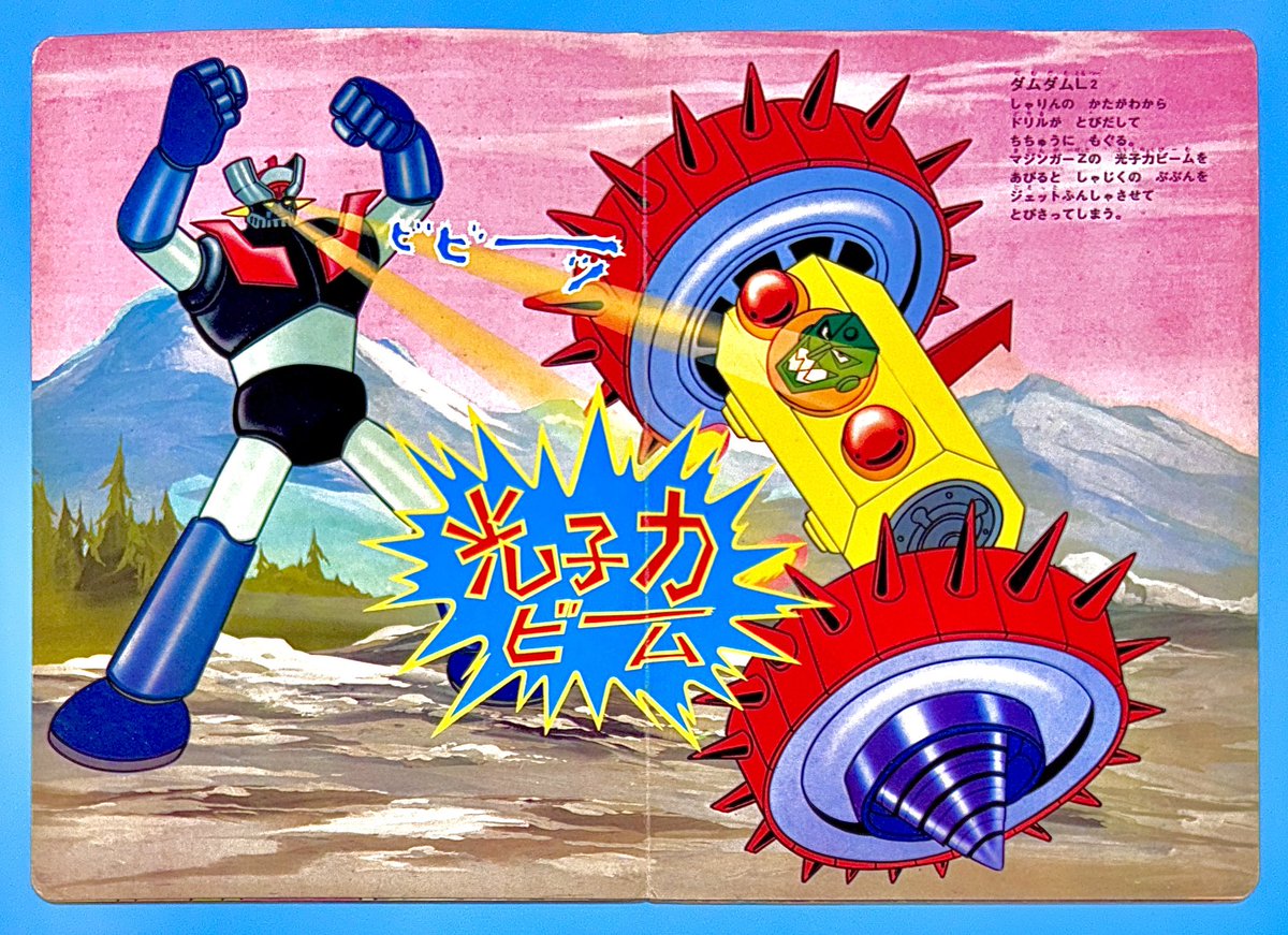 光子力ビーム ビビーーッ ひかりのくに テレビ絵本㉟ 『しゅつどうせよ