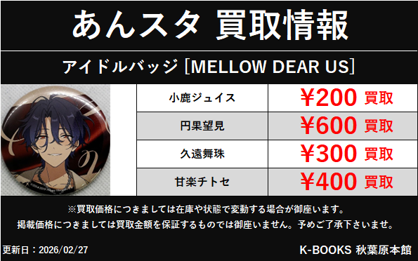 買取情報】 あんスタ アイドルバッジ MELLOW DEAR US メロアス 缶