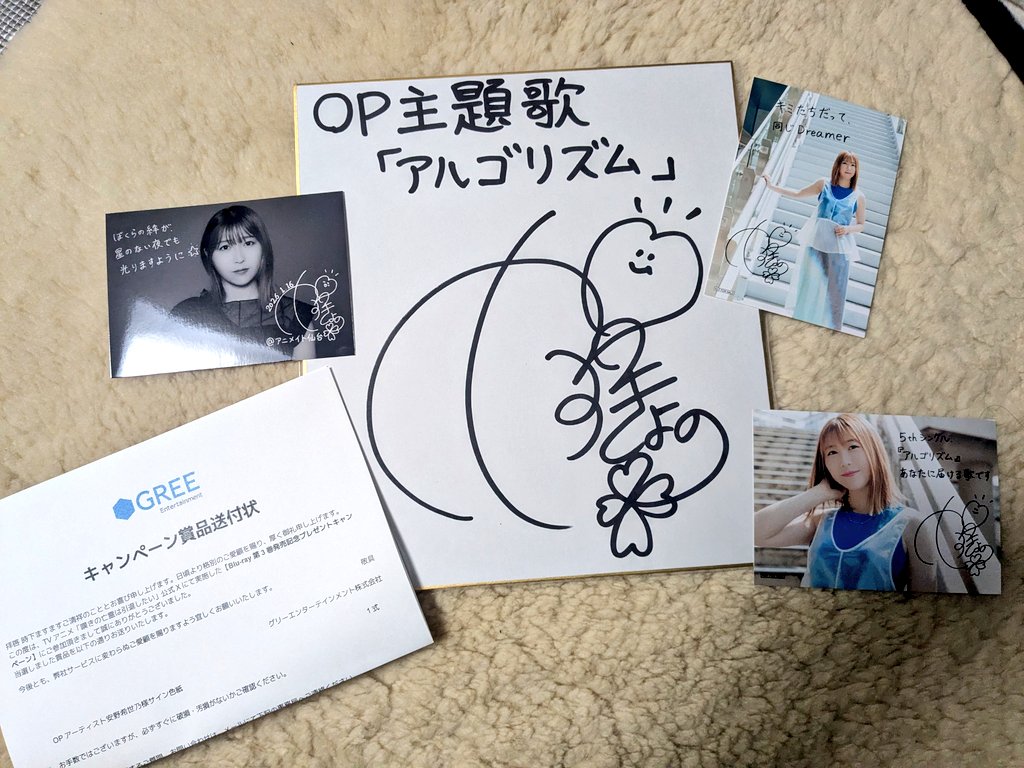 i☆Risさんか安野さんの色紙が当たる企画にて… 初めて安野さんの色紙が