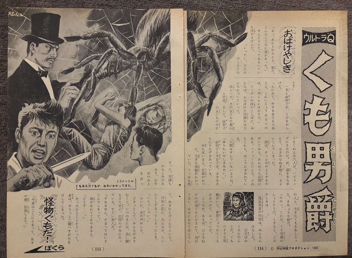 今日はウルトラQ第9話『クモ男爵』放映60周年。 完成作品ではクモ男爵